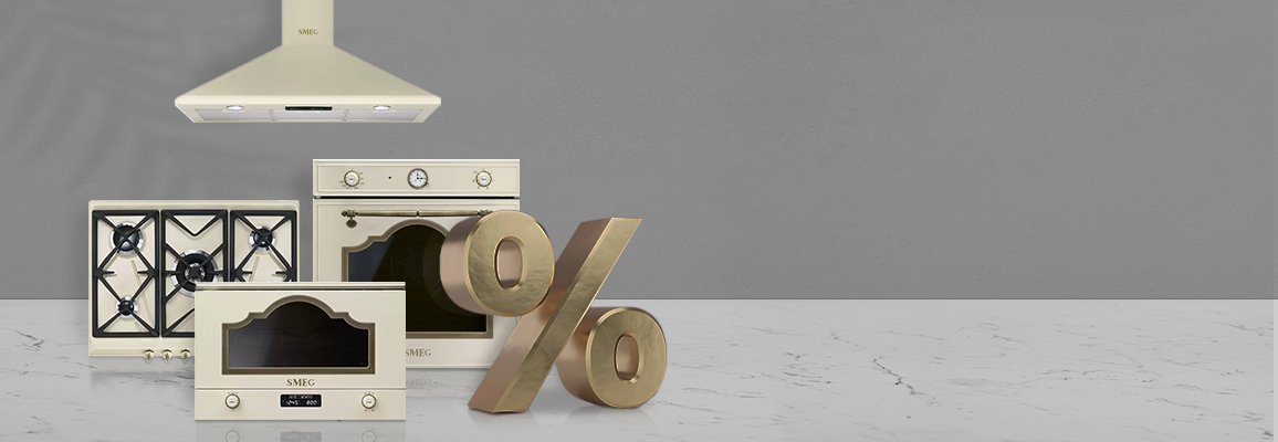 Акция! Скидка при покупке комплекта техники Smeg