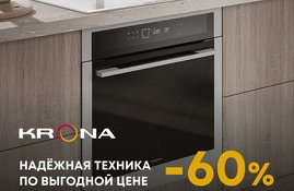 Акция! Скидки на выделенный ассортимент Krona