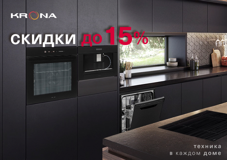 Акция! Скидки Krona: больше комплект — больше выгода!